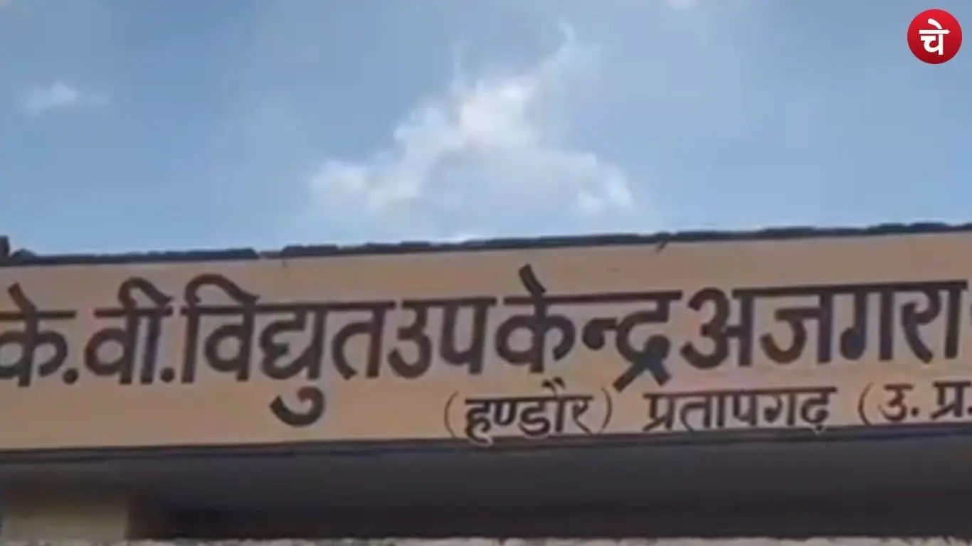 Pratapgarh Electricity Department Office